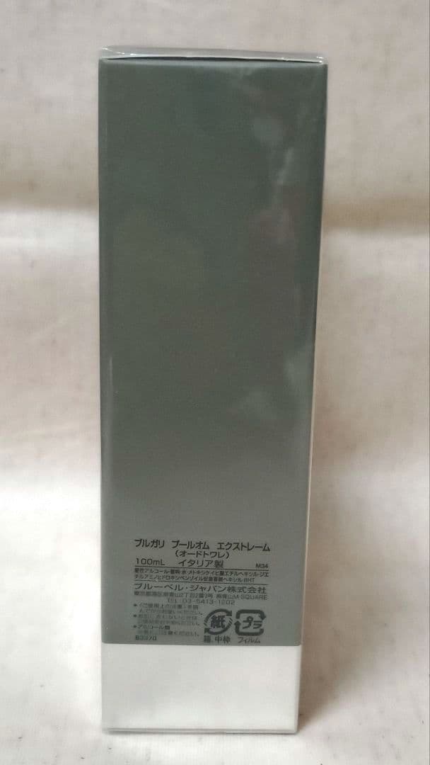 ブルガリ プールオム エクストレーム オードトワレ100ml