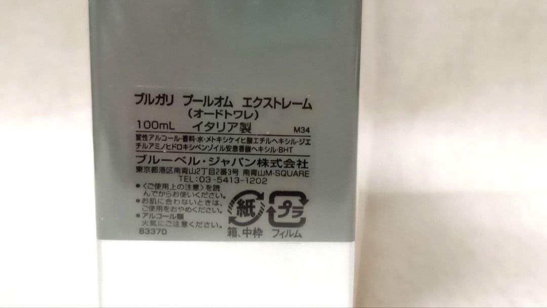 ブルガリ プールオム エクストレーム オードトワレ100ml