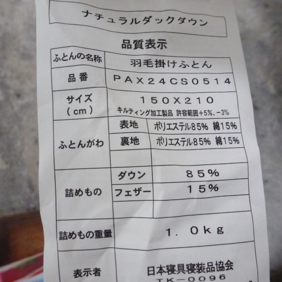 羽毛布団 ナチュラルダックダウン85％ シングル アイボリー 掛け布団