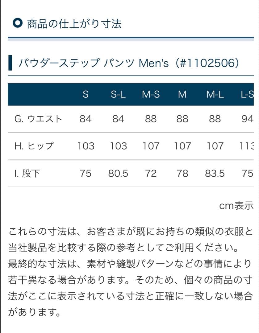 mont-bell ドライテックインシュレーテッドパンツ パウダーステップパンツ