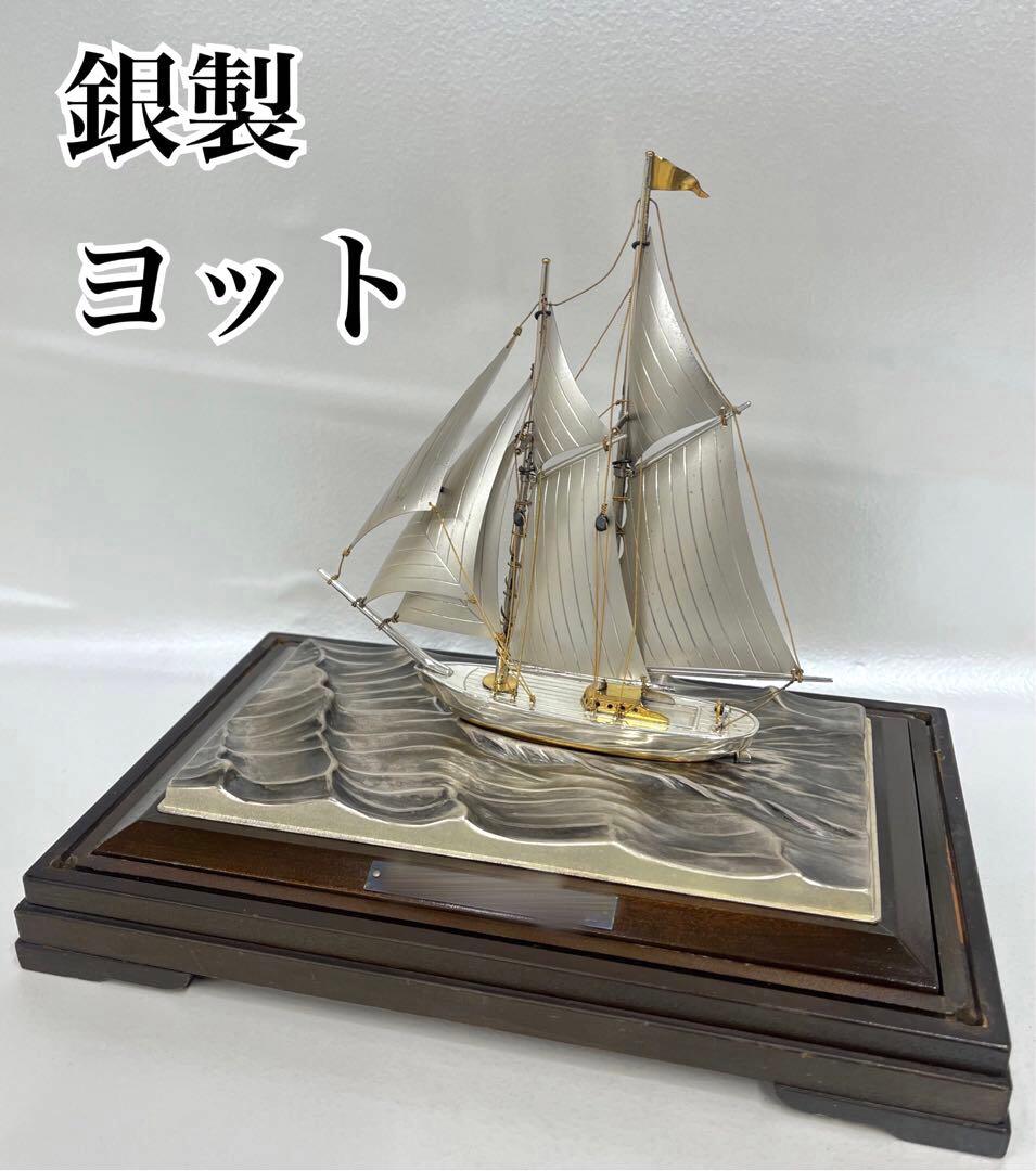 銀製　シルバー　SILVER 銀船　ヨット　置物　オブジェ　工芸品
