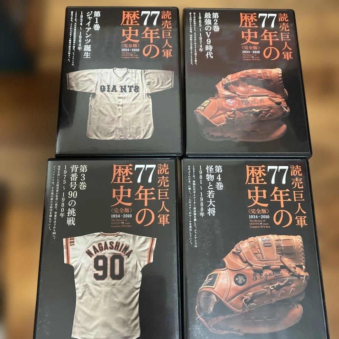 【完全生産限定盤】読売巨人軍77年の歴史 DVD全10巻（ジャイアンツ全集）