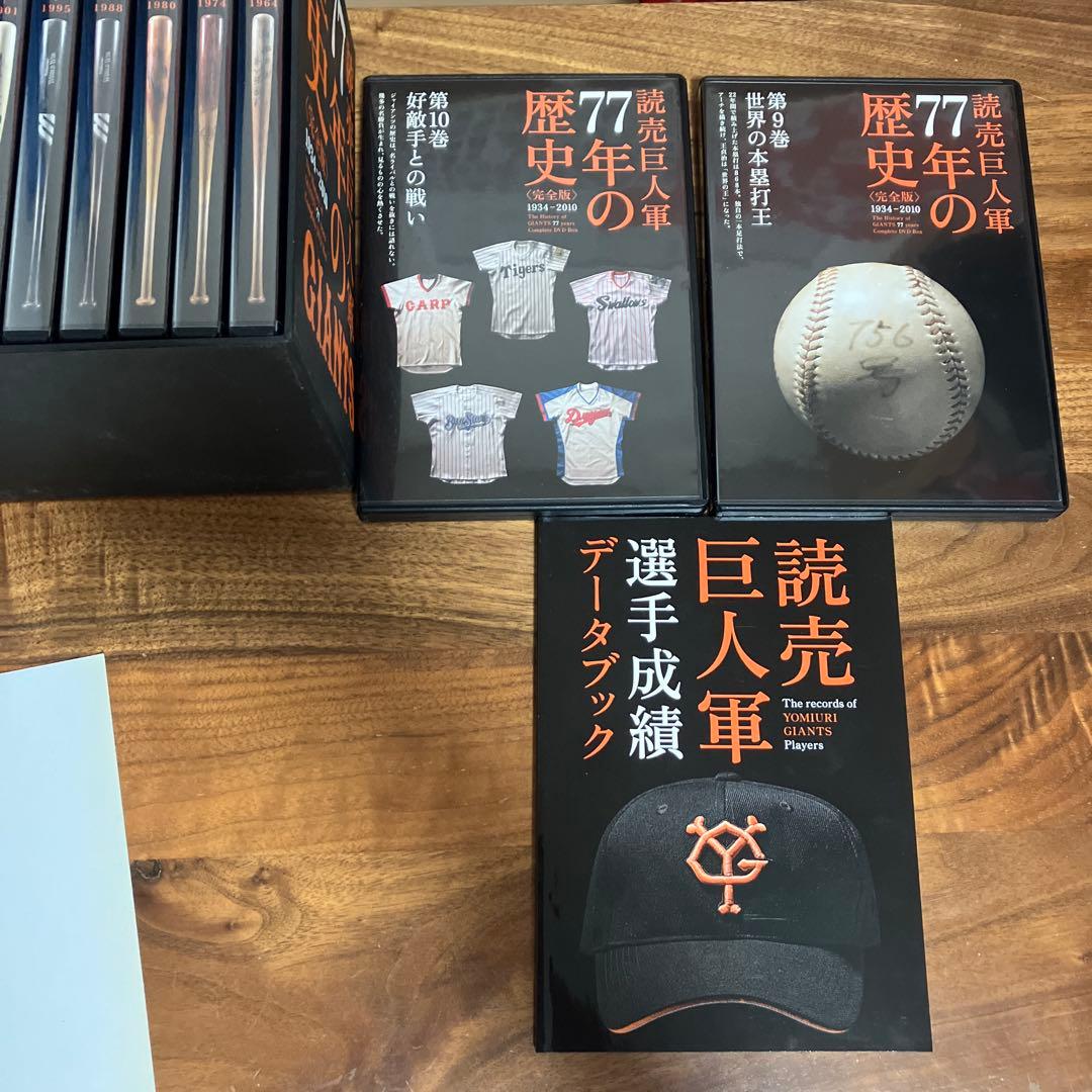 【完全生産限定盤】読売巨人軍77年の歴史 DVD全10巻（ジャイアンツ全集）