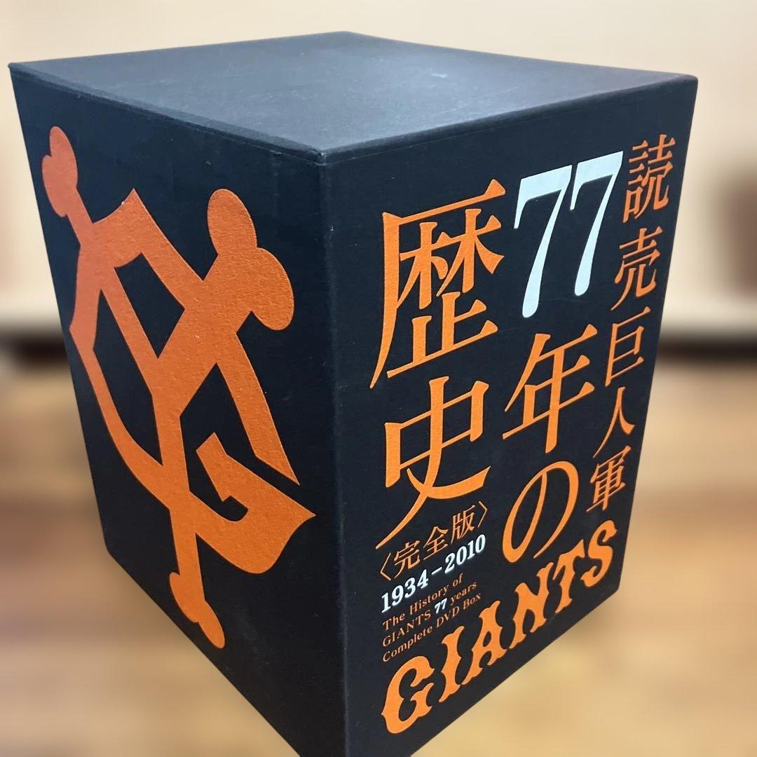 【完全生産限定盤】読売巨人軍77年の歴史 DVD全10巻（ジャイアンツ全集）