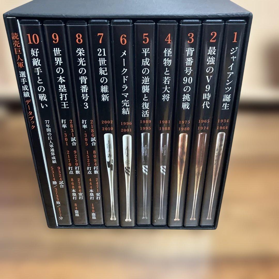 【完全生産限定盤】読売巨人軍77年の歴史 DVD全10巻（ジャイアンツ全集）