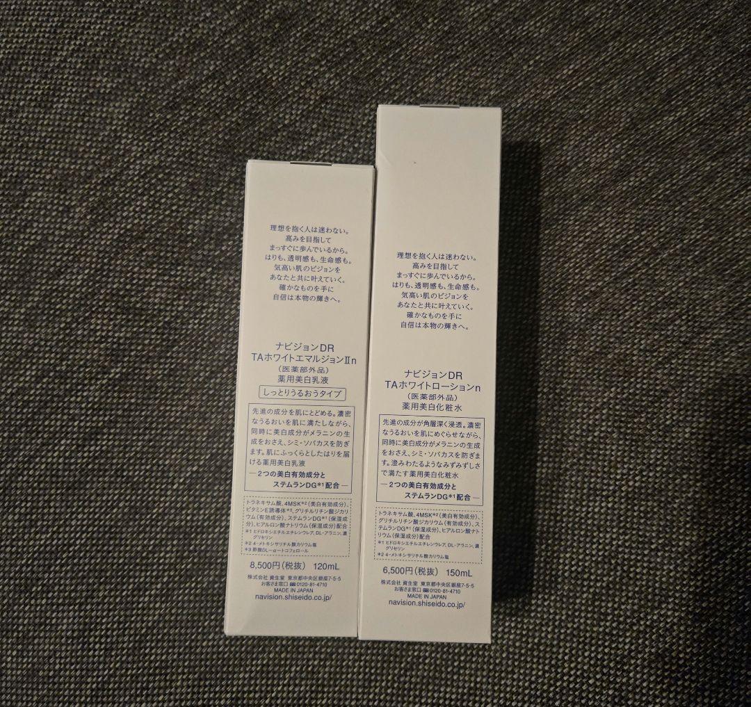 ナビションTAローションエマルジョンセット