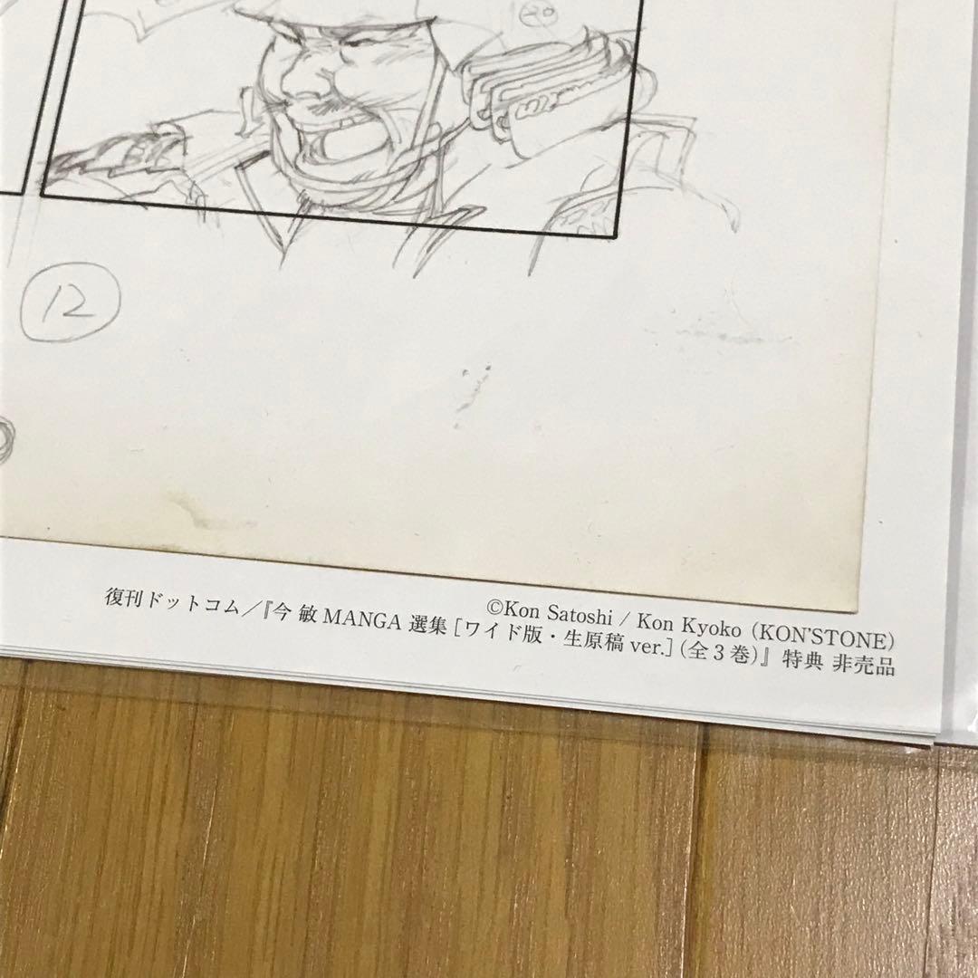 今 敏 MANGA選集 ［ワイド版・生原稿ver.］ 全3巻セット 原稿付き