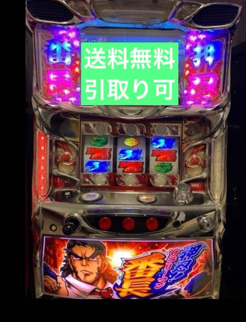 押忍！サラリーマン番長 実機 不要機付