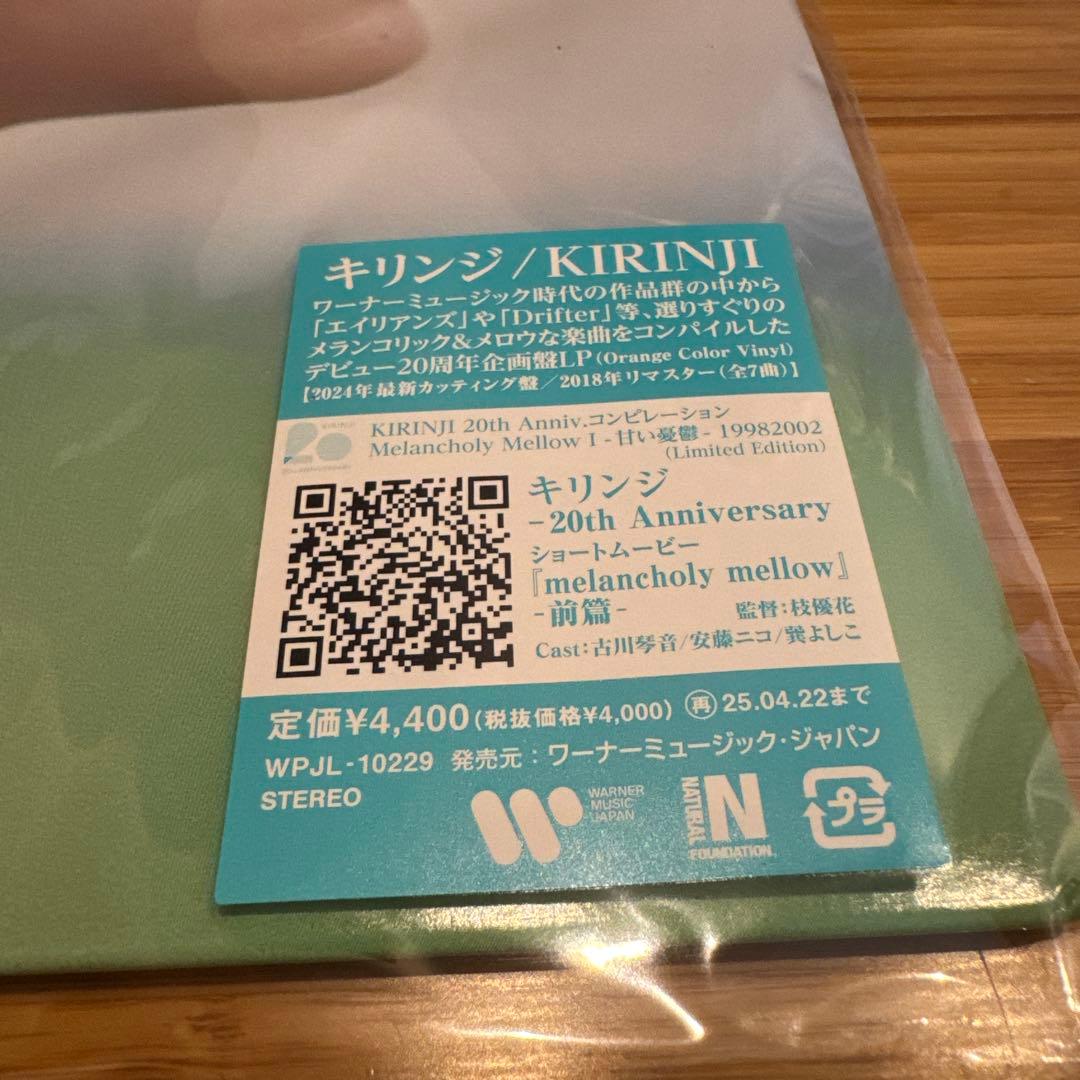 キリンジ　甘い憂鬱　再販