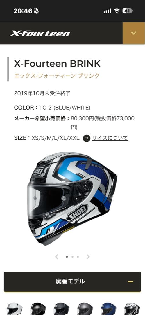 SHOEI X-Fourteen BRINK ブリンク サイズ M x-14