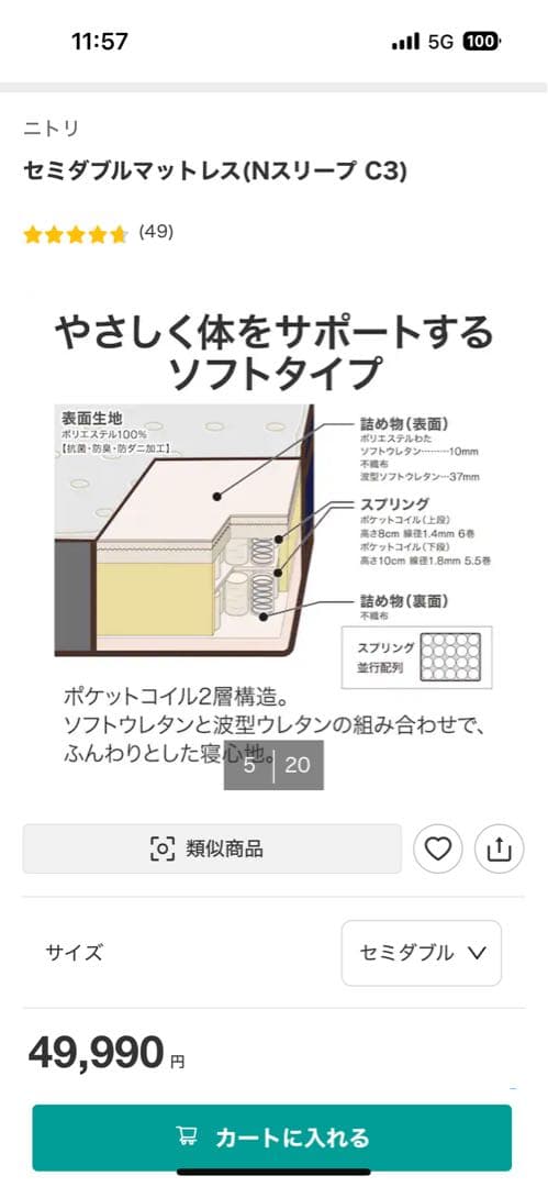 うさみ様限定【6/21発送】ニトリ セミダブル マットレス(NスリープC3)