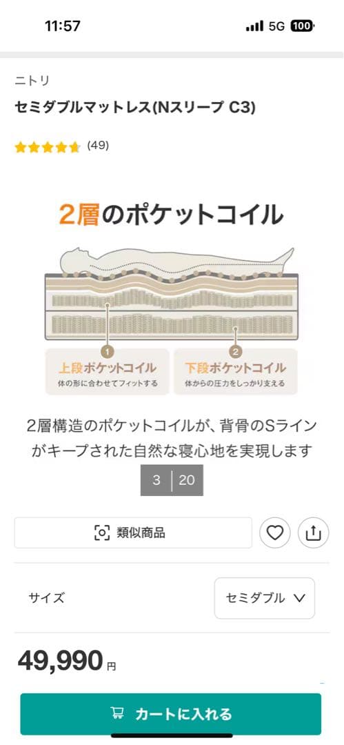 うさみ様限定【6/21発送】ニトリ セミダブル マットレス(NスリープC3)