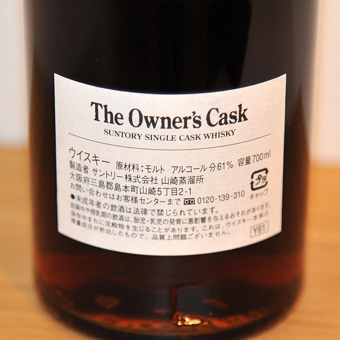 B*n様 The Owner's Cask 山崎蒸留所1993