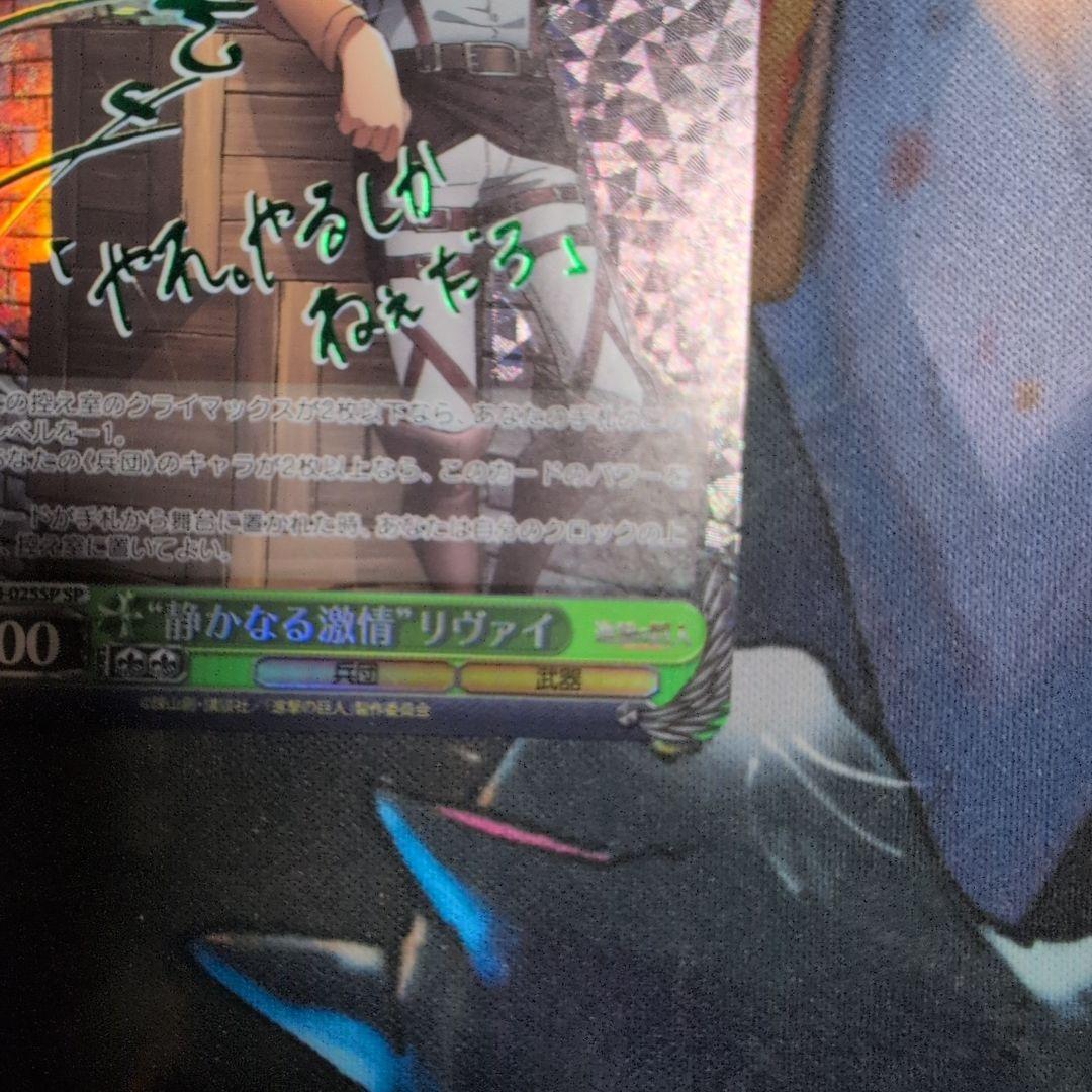 ヴァイスシュヴァルツ 静かなる激情　リヴァイ　SP