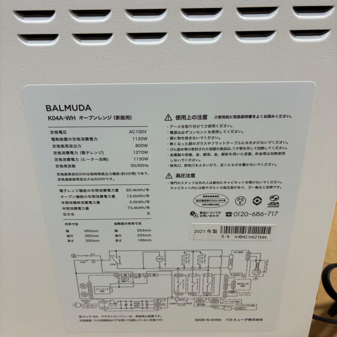【ほぼ新品】BALMUDA The Range K04A-WH 2021年製