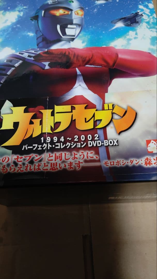 平成ウルトラセブン 1994〜2002 パーフェクトコレクションDVD BOX