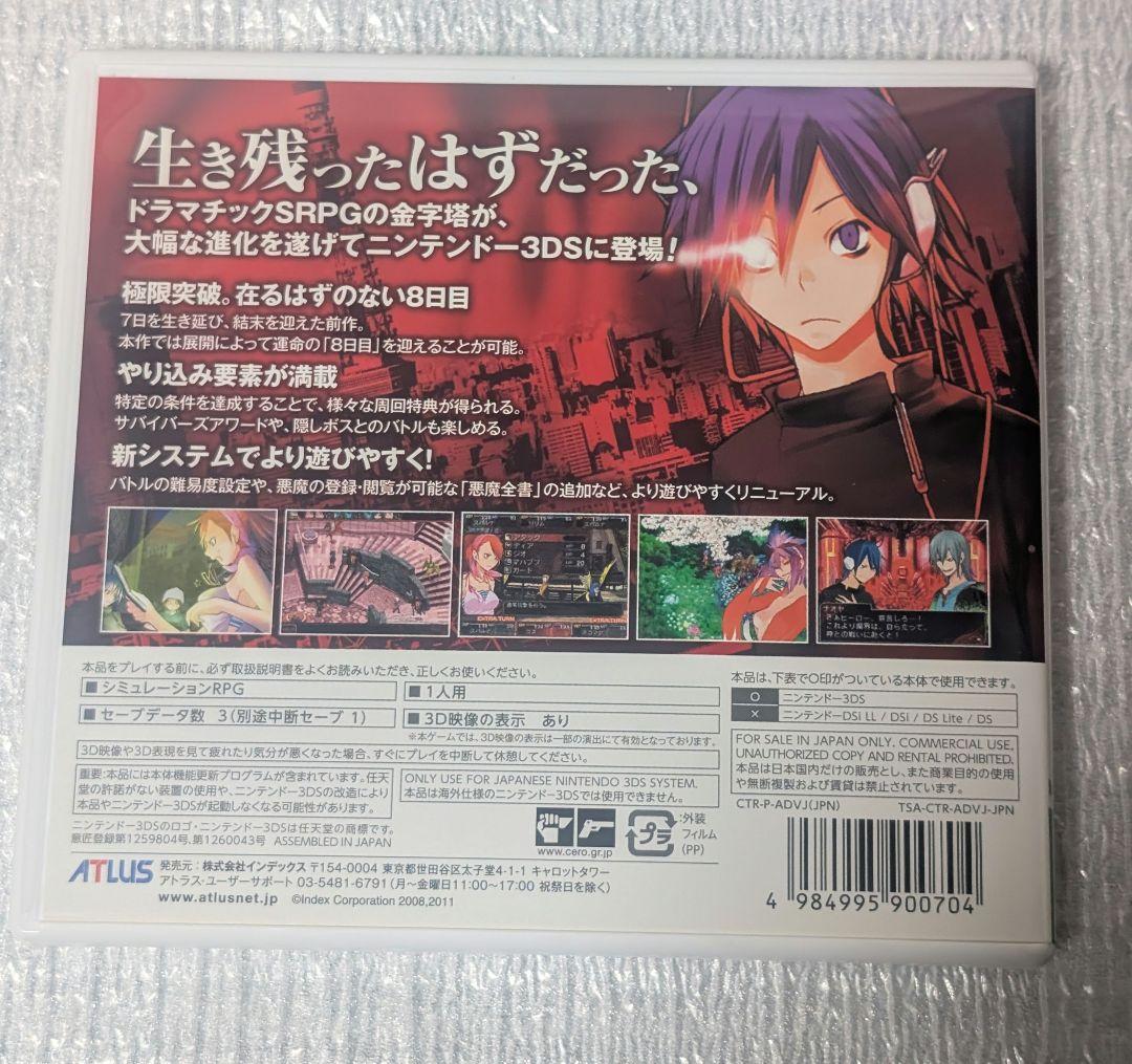 任天堂3DS.デビルサバイバー.オーバークロック。