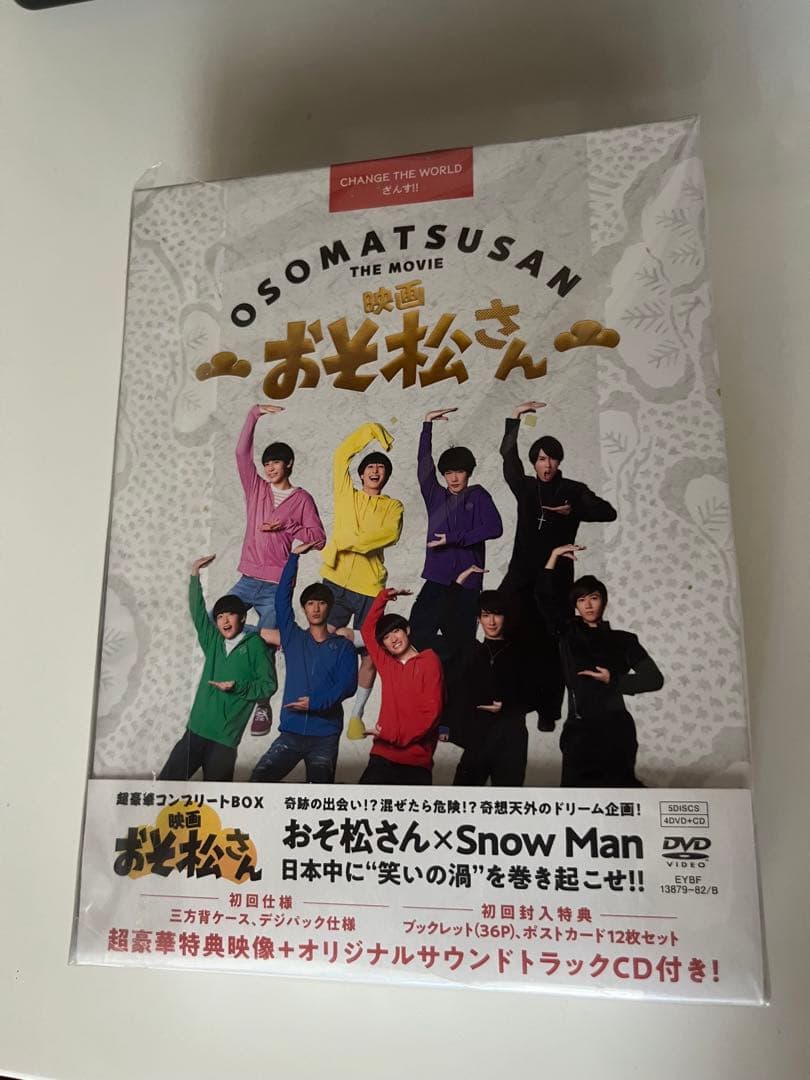 【特典付き】映画 おそ松さん 超豪華コンプリートBOX
