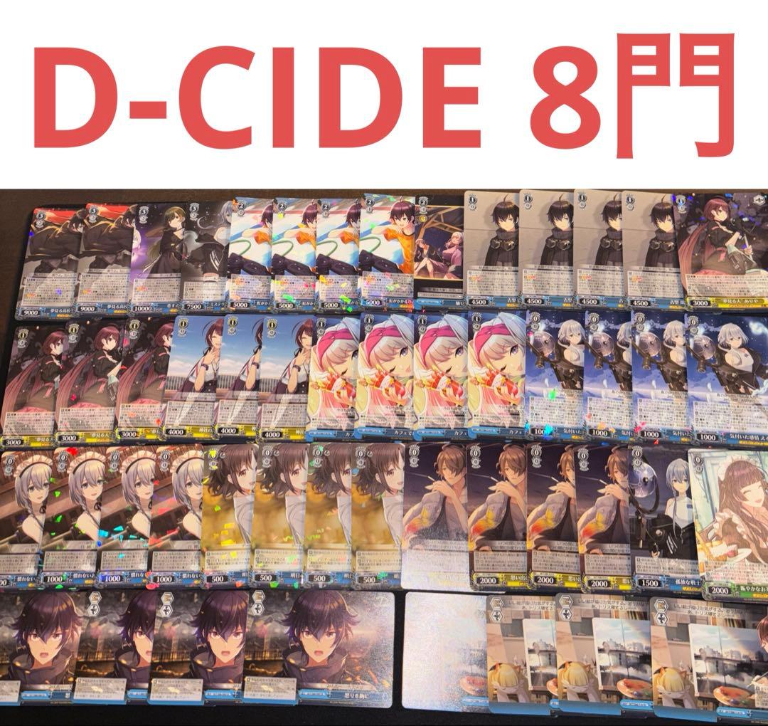 ヴァイスシュヴァルツ　D-CIDE TRAUMEREI 8門　デッキ
