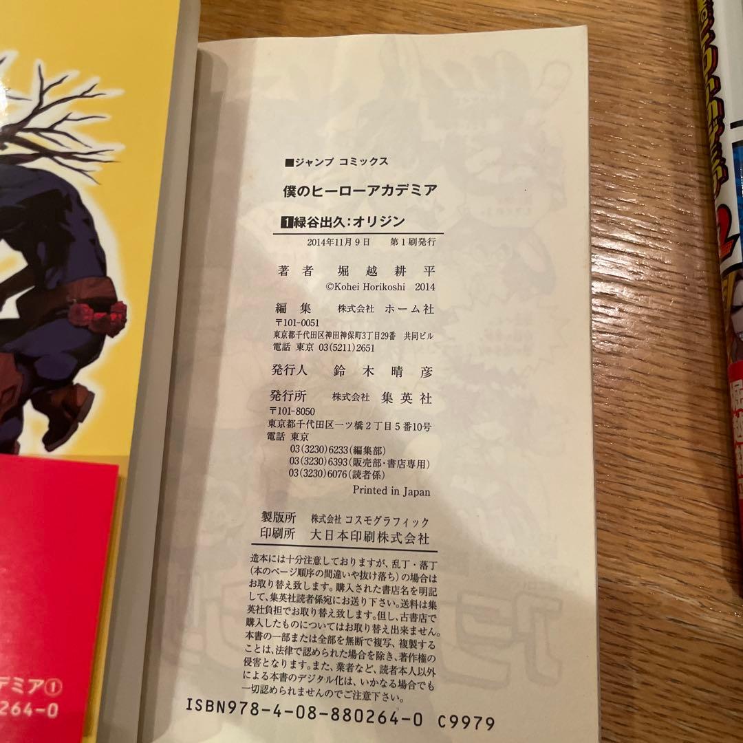 初版　帯　希少特典付き　僕のヒーローアカデミア 1巻　2巻　 3巻　4巻　5巻