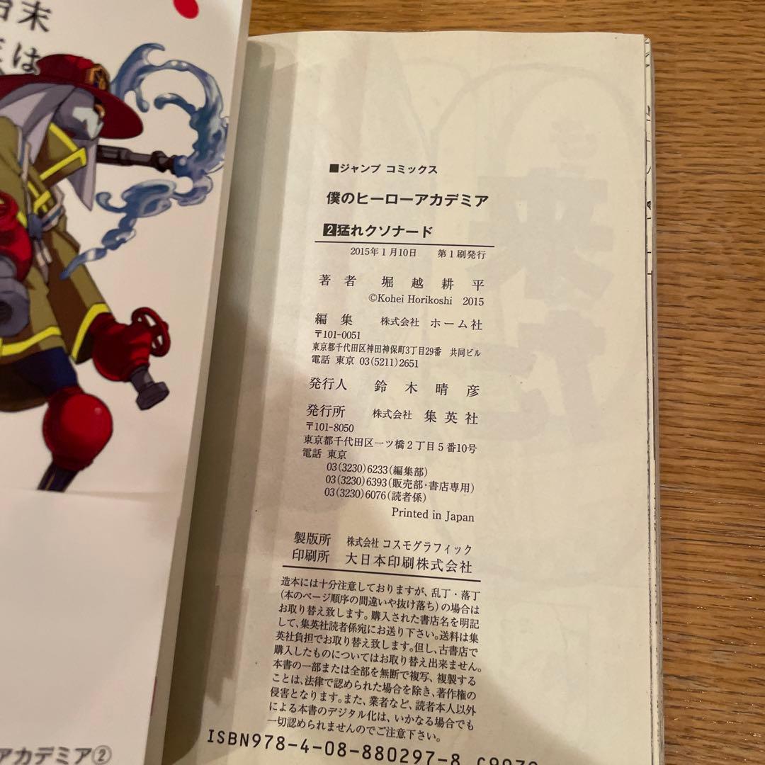 初版　帯　希少特典付き　僕のヒーローアカデミア 1巻　2巻　 3巻　4巻　5巻