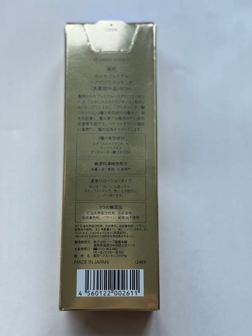 HORMO ホルモ プレミアムヘアグロウエッセンス 80ml 薬用 育毛剤 2個