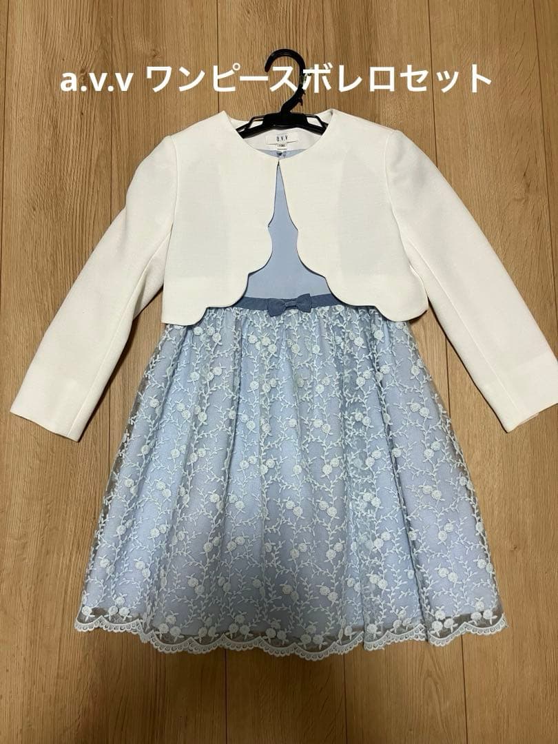 アーヴェヴェ フォーマルワンピース120センチ水色 ボレロセット入学式 卒業式