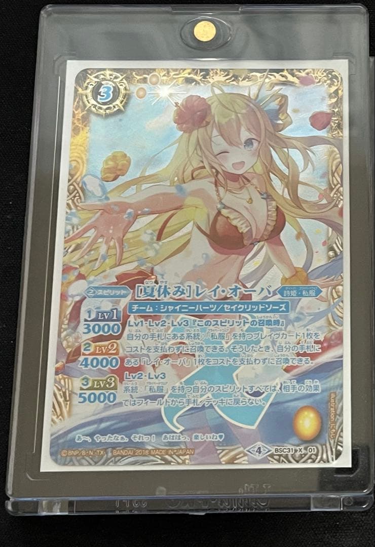 バトスピ　 ［夏休み］レイオーバ　パラレル　シークレット　最終値下げ