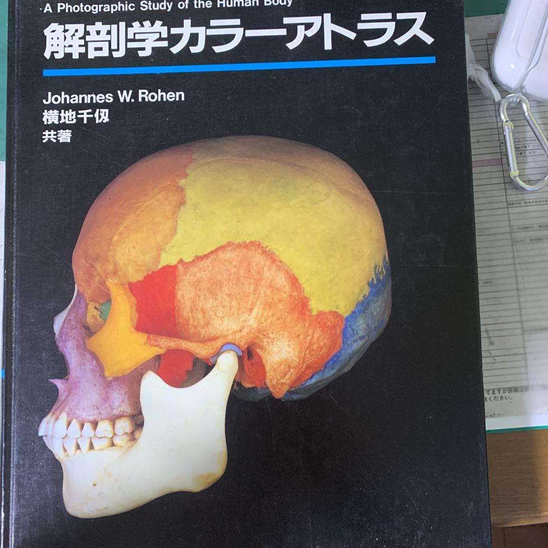 解剖学カラーアトラス