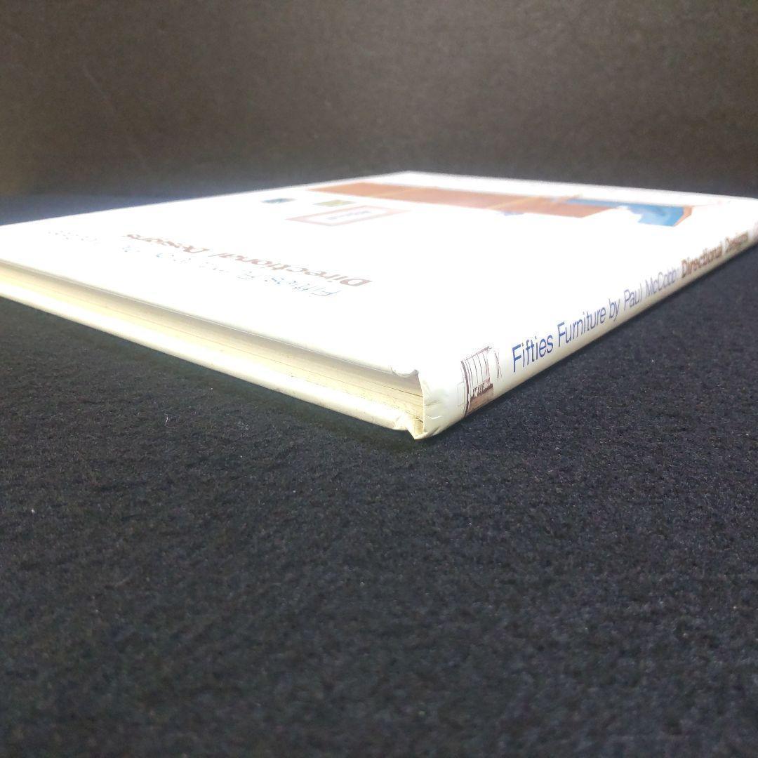 ☘️【匿名配送・送料無料】希少 ポール・マッコブ Paul McCobb 作品集