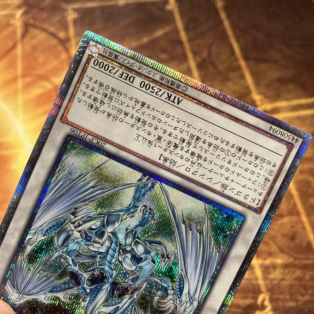 【*く様 【300円〜】 美品級 希少 5つ目 スターダストドラゴン 20thシ