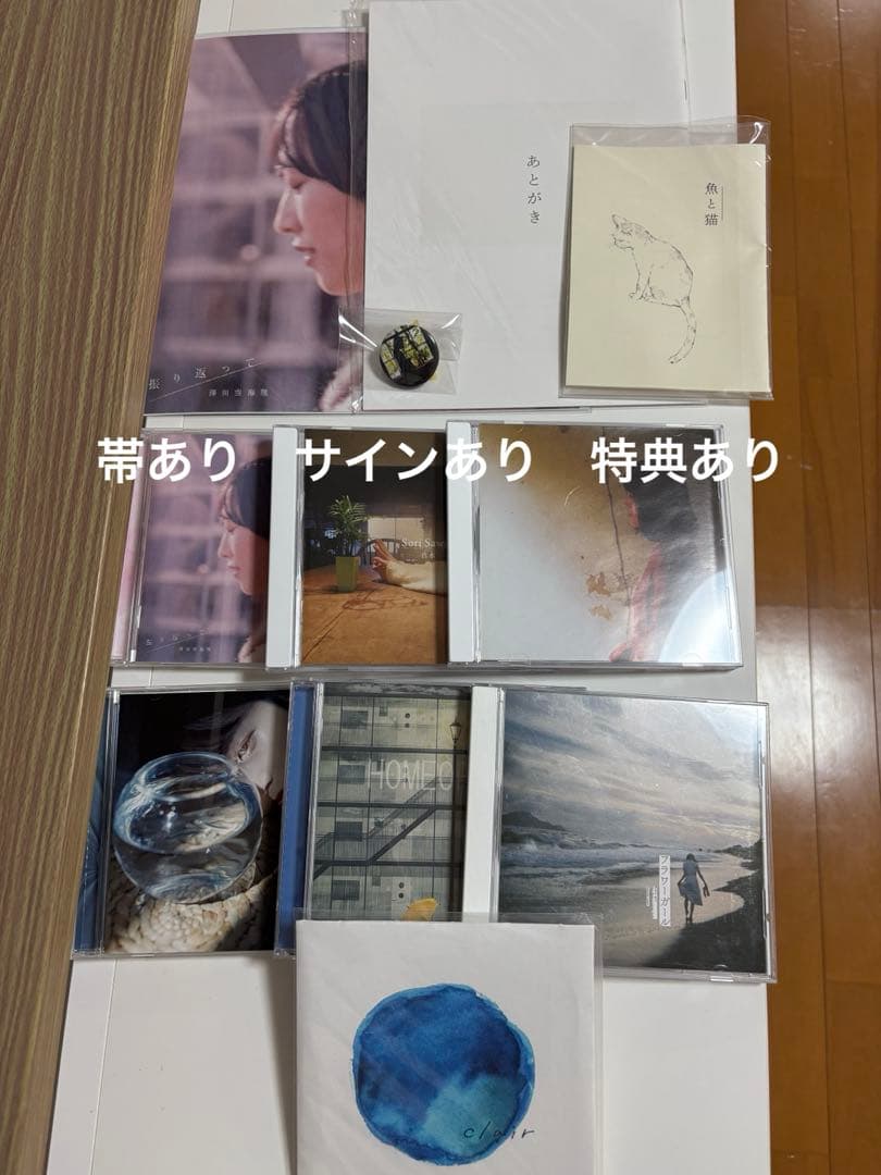 澤田空海理　CD まとめ売り