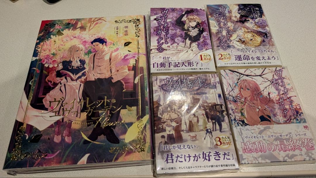 ヴァイオレットエヴァーガーデン　小説セット