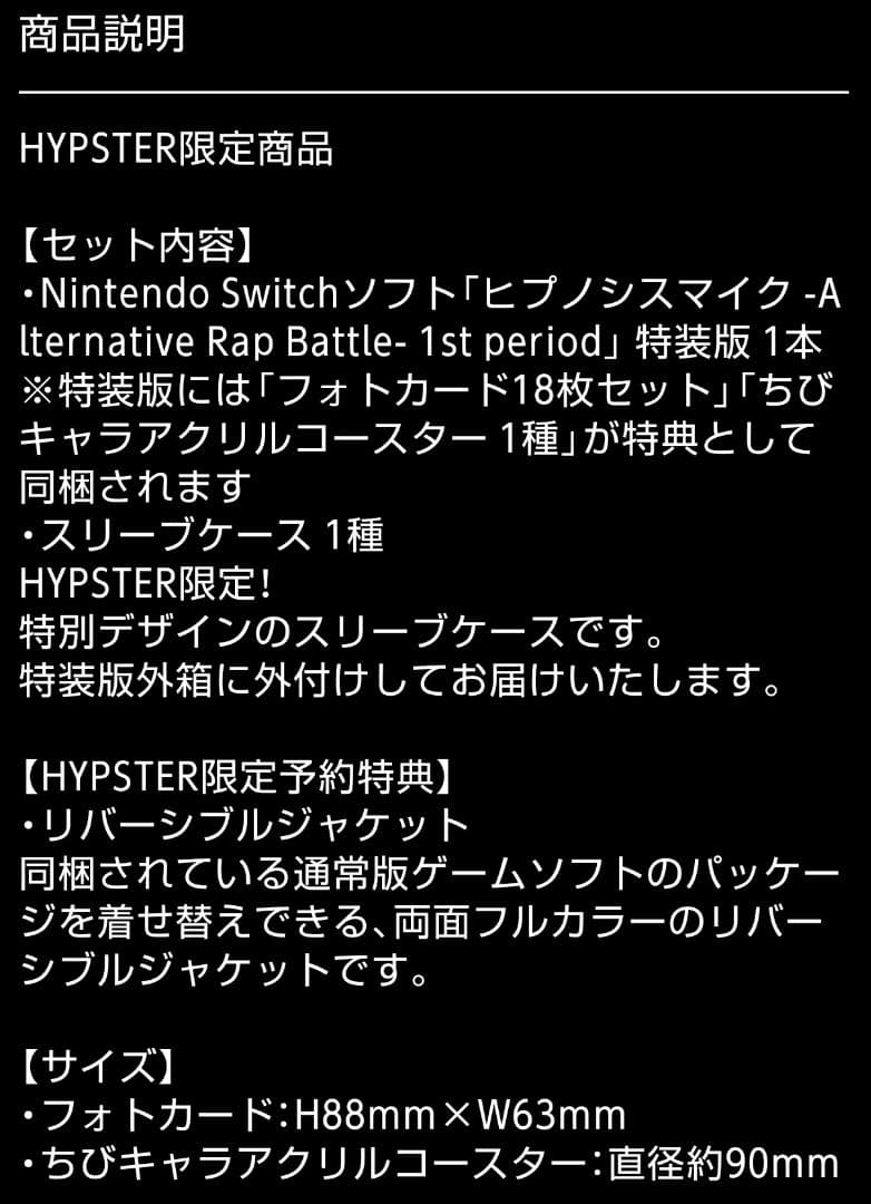 Switch ヒプノシスマイク オルタナティブラップバトル1st period…