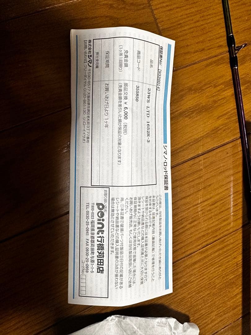 シマノ 23 ワールドシャウラ リミテッド 1652R-3 美品