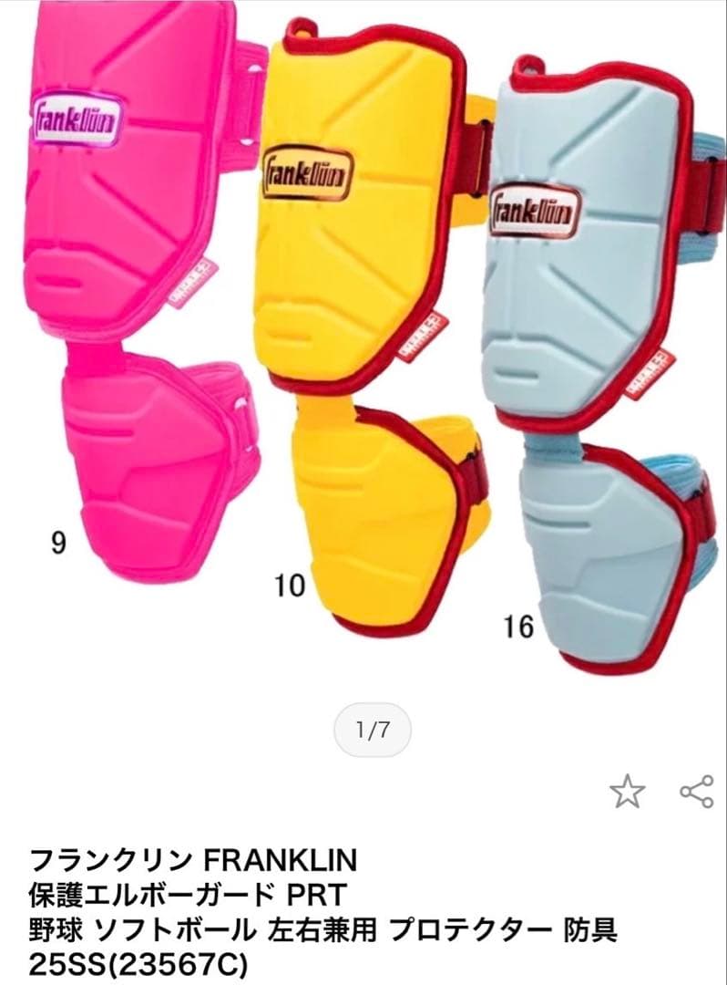 Franklin 保護エルボーガード　左右兼用　フットガード