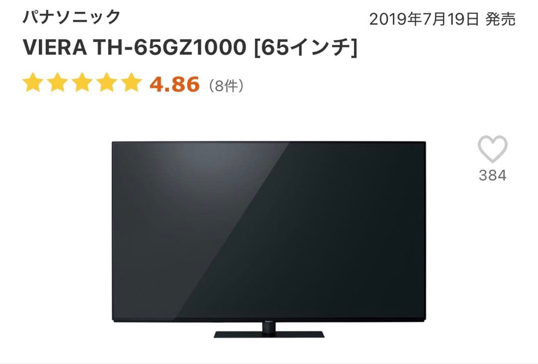 TAAさん専用 パナソニック VIERA TH-65GZ1000 65インチ