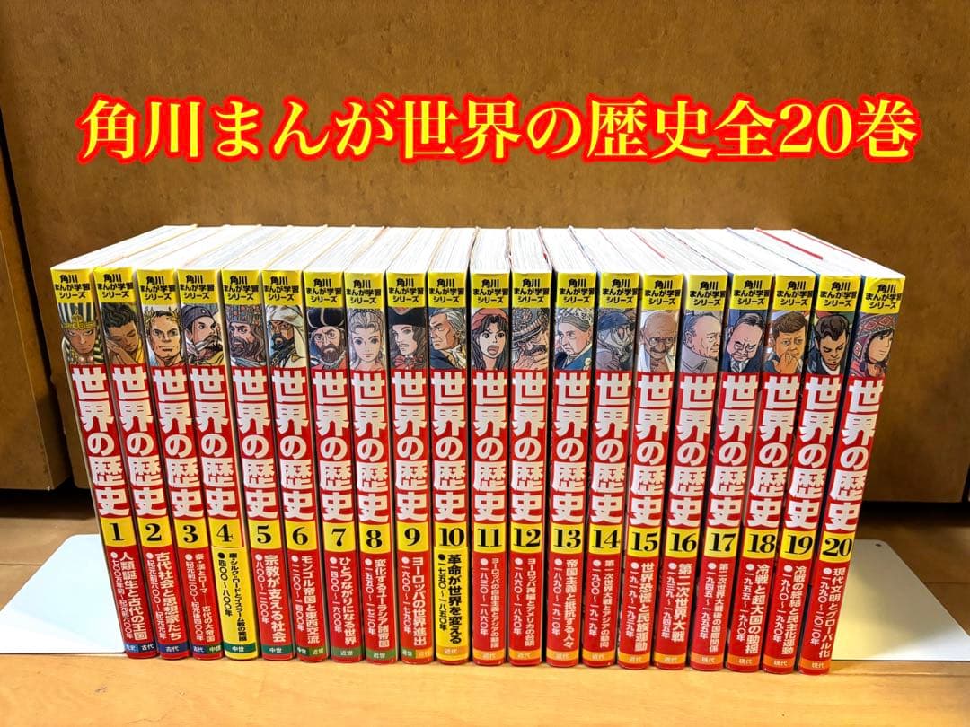 角川まんが学習シリーズ世界の歴史 全20巻