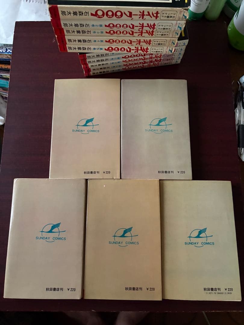 石森章太郎 サイボーグ009 全15巻初版