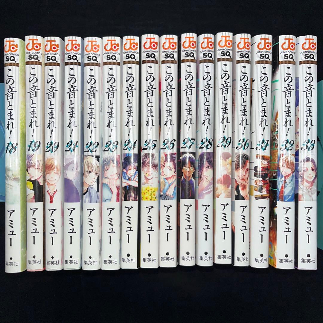 この音とまれ! 1巻〜33巻 既刊全巻セット
