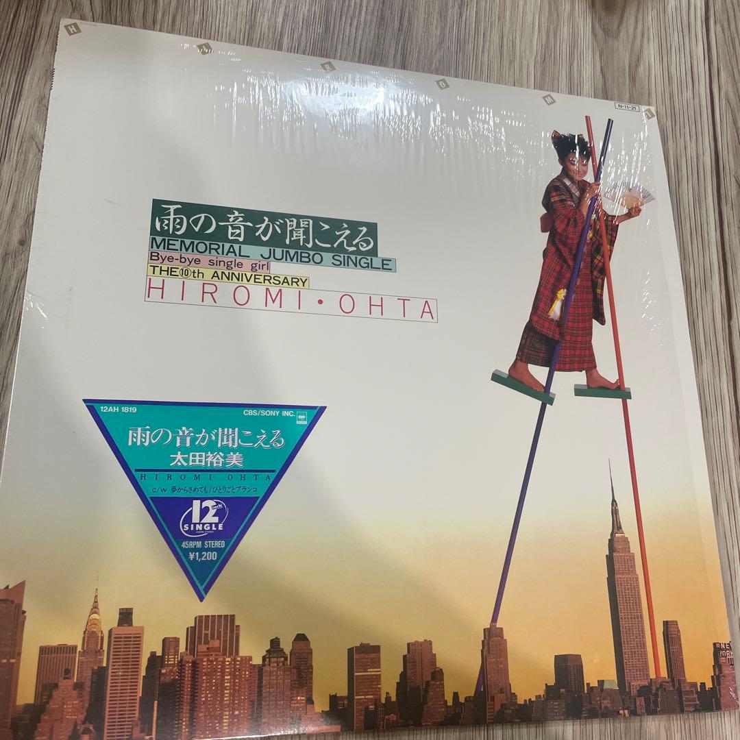 太田裕美　雨の音が聞こえる　LPレコード