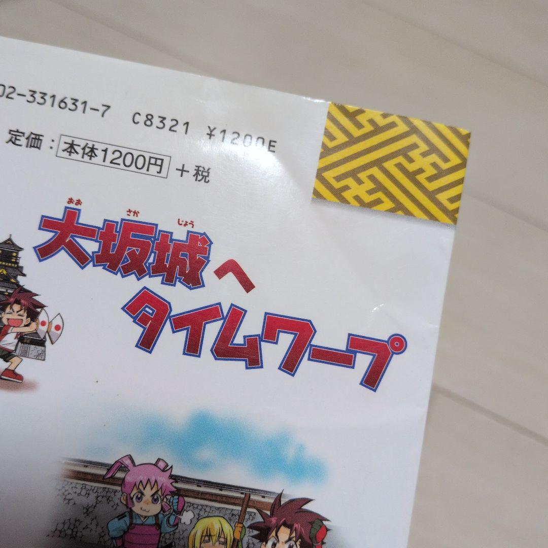 歴史漫画タイムワープシリーズ　26冊（全14巻＋別巻＋11冊）