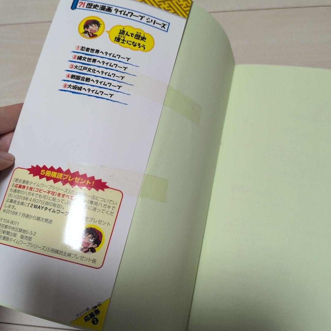 歴史漫画タイムワープシリーズ　26冊（全14巻＋別巻＋11冊）