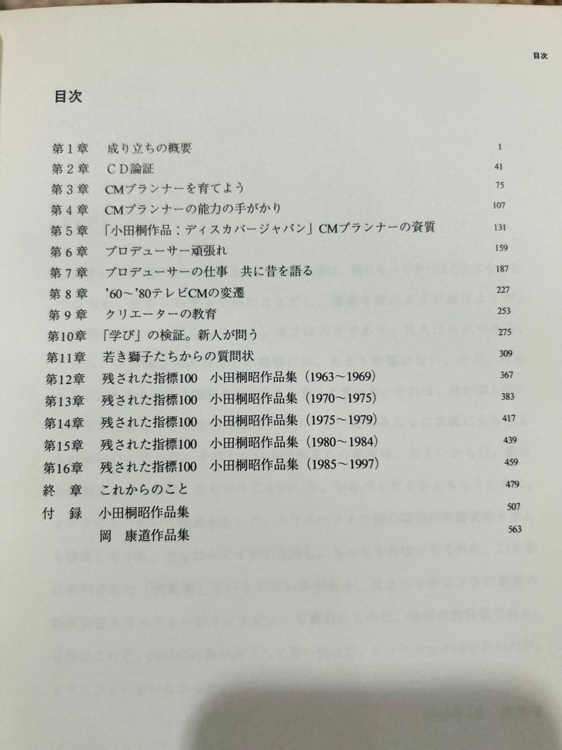 希少　絶版　広告術　小田桐昭・岡康道　AD　電通