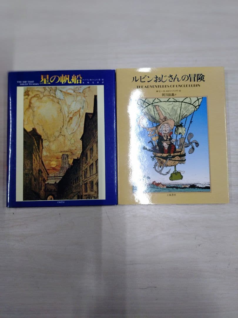 幻の絵本館 全10巻セット(９冊しかありません)