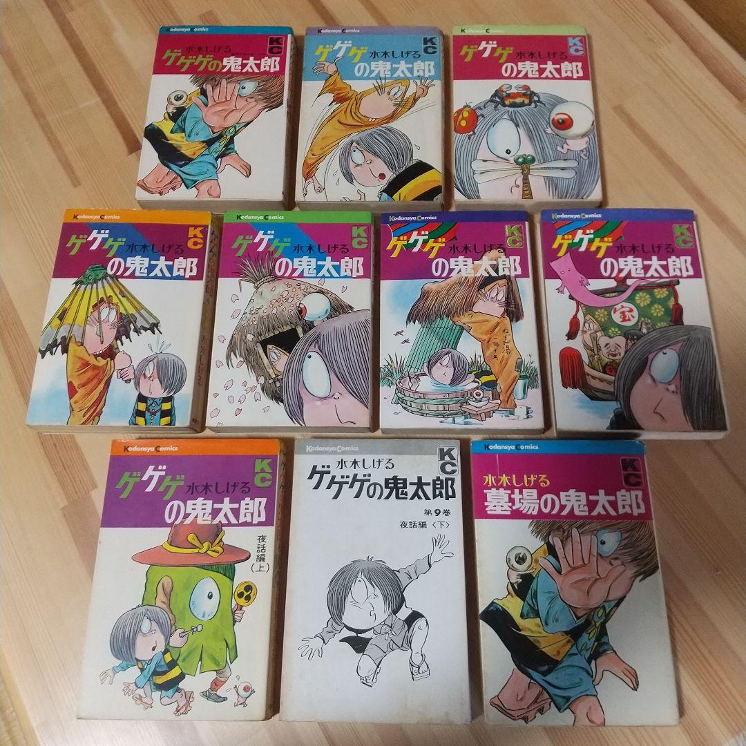 ゲゲゲの鬼太郎　旧ＫＣ　全10巻　オール初版パーフェクトセット　水木しげる