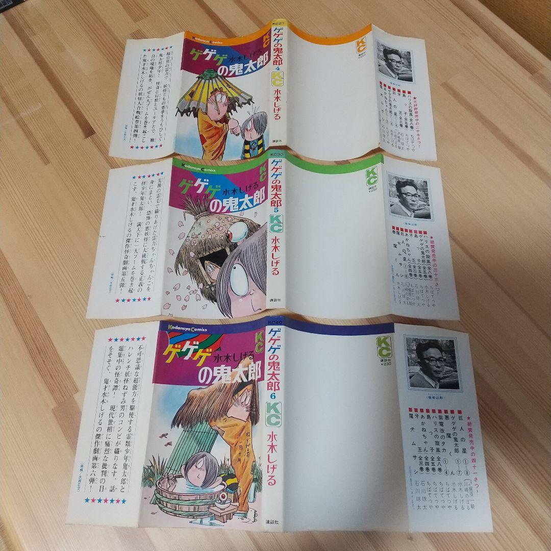 ゲゲゲの鬼太郎　旧ＫＣ　全10巻　オール初版パーフェクトセット　水木しげる