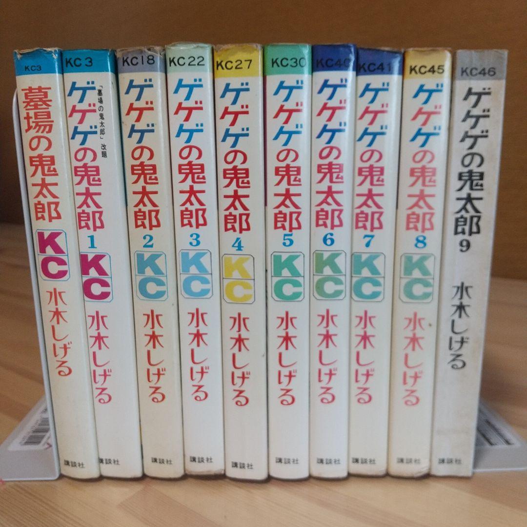 ゲゲゲの鬼太郎　旧ＫＣ　全10巻　オール初版パーフェクトセット　水木しげる