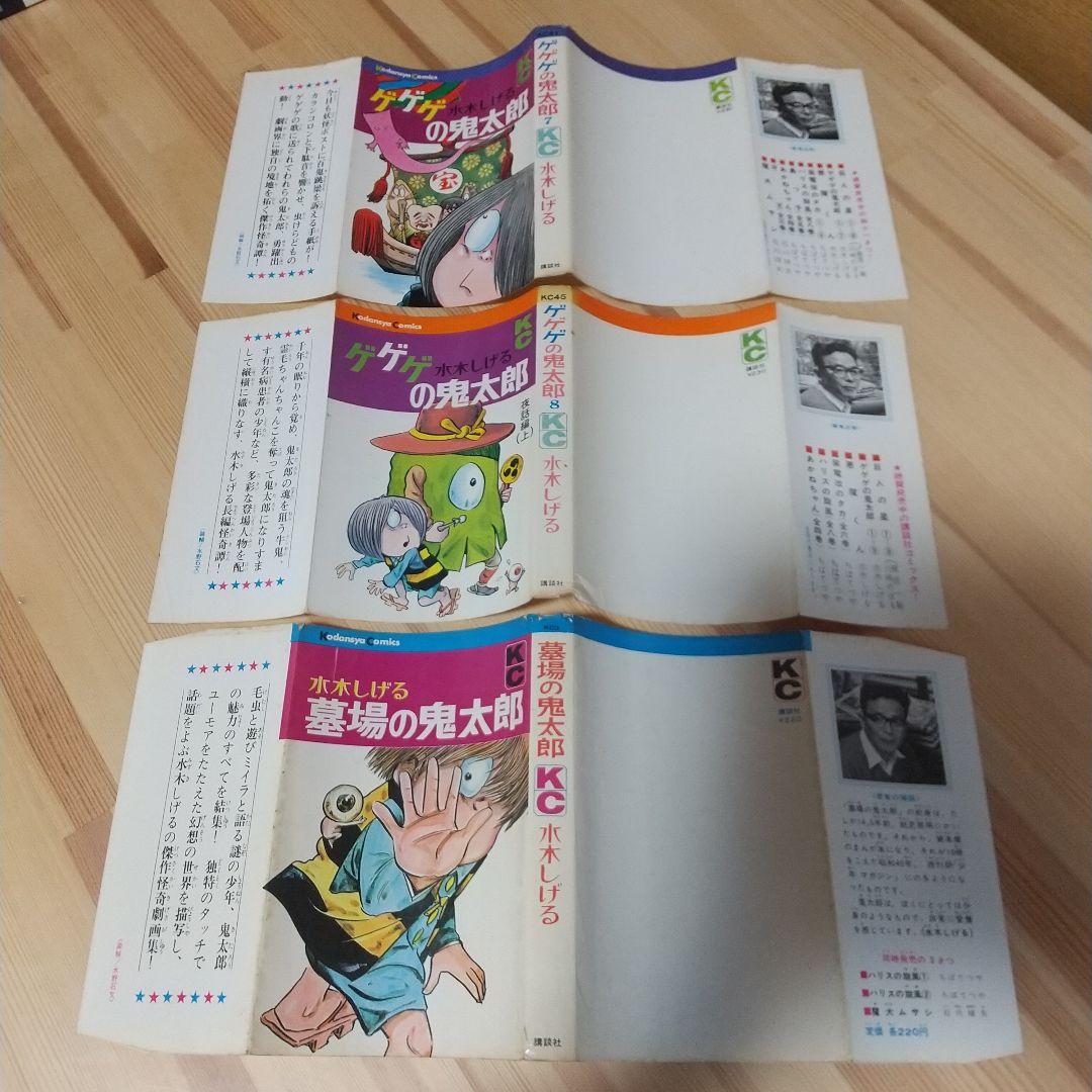 ゲゲゲの鬼太郎　旧ＫＣ　全10巻　オール初版パーフェクトセット　水木しげる
