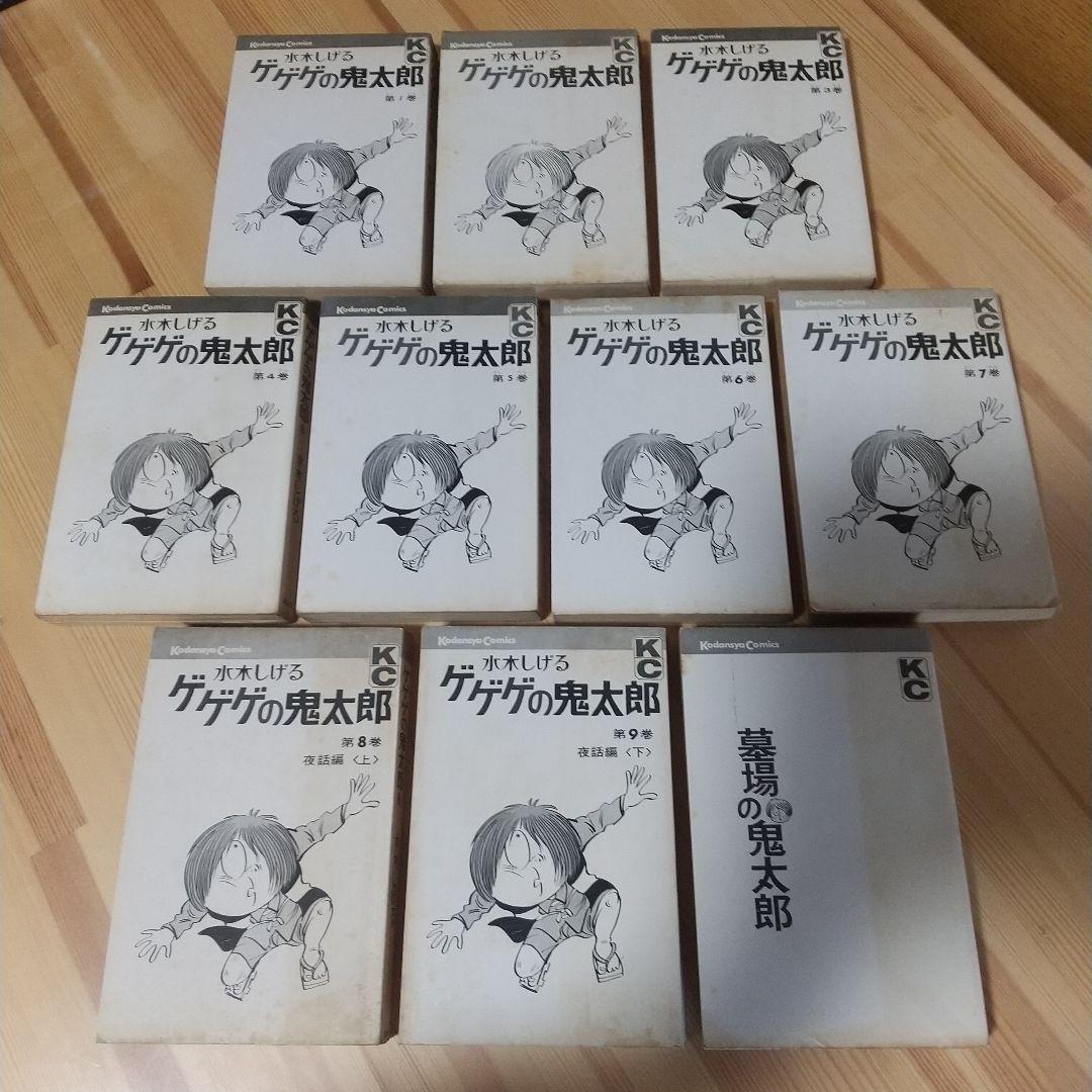ゲゲゲの鬼太郎　旧ＫＣ　全10巻　オール初版パーフェクトセット　水木しげる